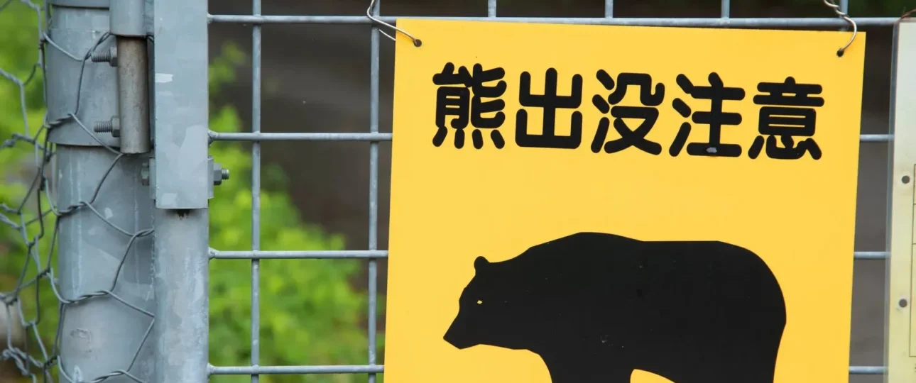 Bear warning sign in a rural area in Japan